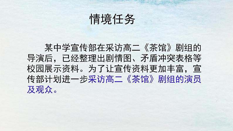 统编版 高中语文 选择性必修下册 空中课堂 第二单元 8《茶馆》课件+教案03