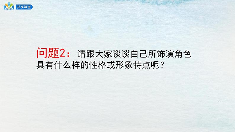 统编版 高中语文 选择性必修下册 空中课堂 第二单元 8《茶馆》课件+教案08