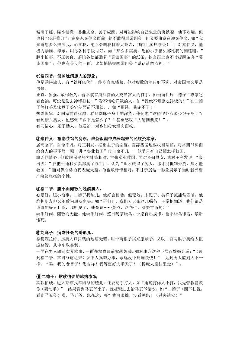 统编版 高中语文 选择性必修下册 空中课堂 第二单元 8《茶馆》课件+教案02