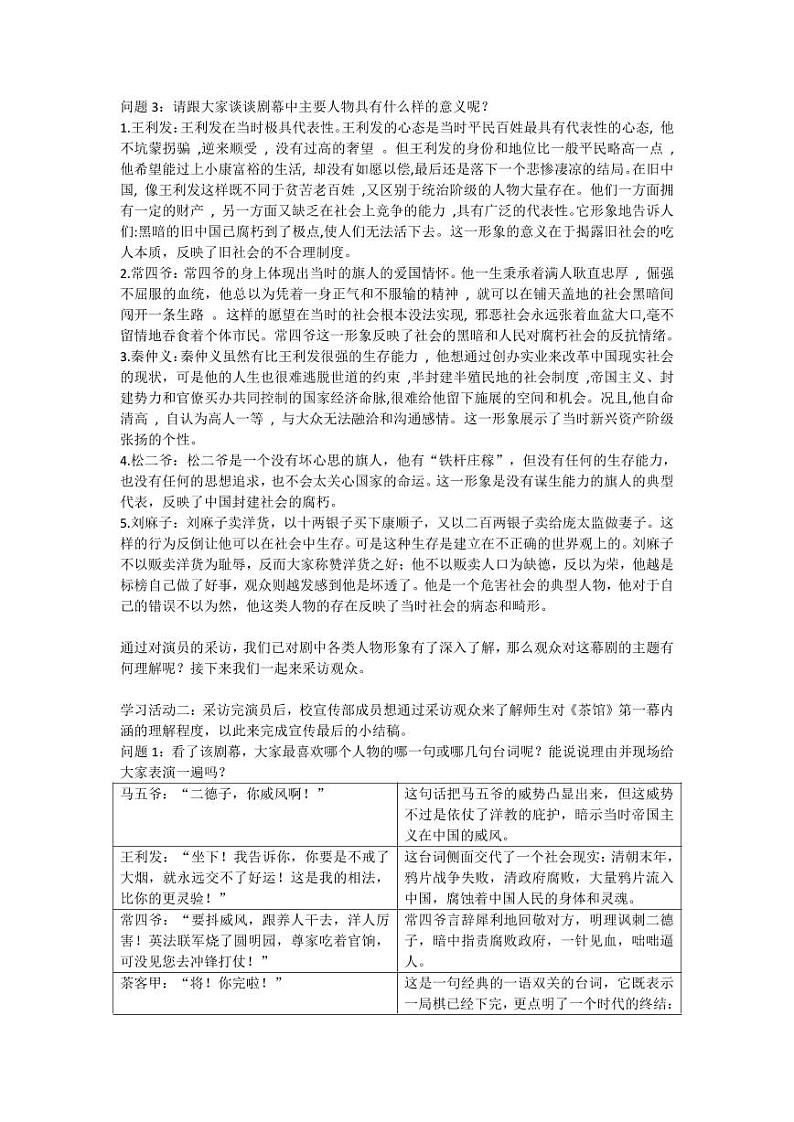 统编版 高中语文 选择性必修下册 空中课堂 第二单元 8《茶馆》课件+教案03