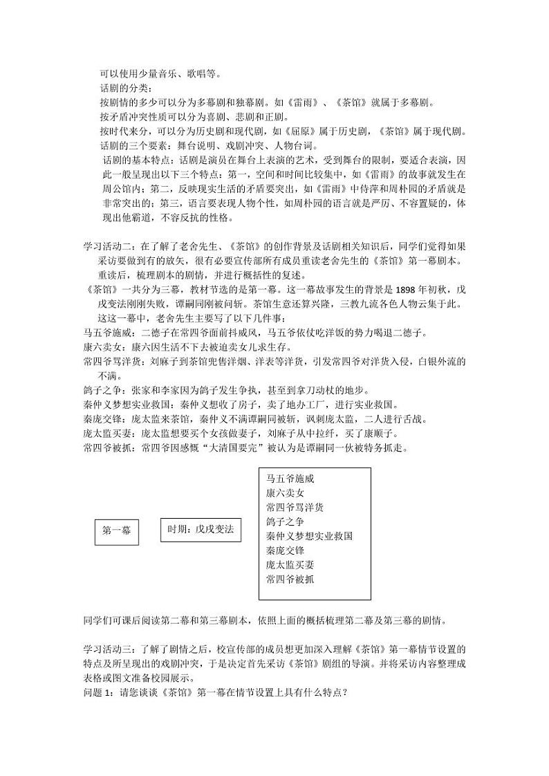 统编版 高中语文 选择性必修下册 空中课堂 第二单元 8《茶馆》课件+教案02