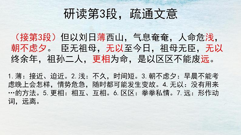 统编版 高中语文 选择性必修下册 空中课堂 第三单元 9.1《陈情表》课件+教案04