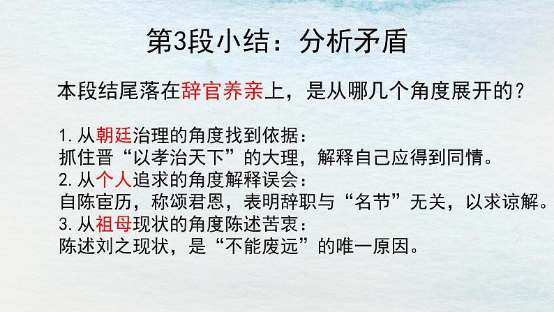 统编版 高中语文 选择性必修下册 空中课堂 第三单元 9.1《陈情表》课件+教案05