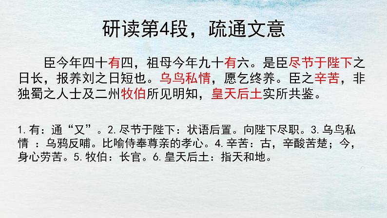 统编版 高中语文 选择性必修下册 空中课堂 第三单元 9.1《陈情表》课件+教案06