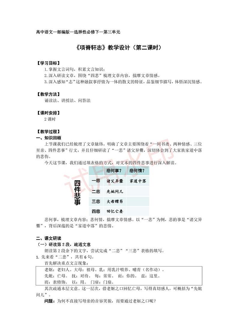 统编版 高中语文 选择性必修下册 空中课堂 第三单元 9.2《项脊轩志》课件+教案01