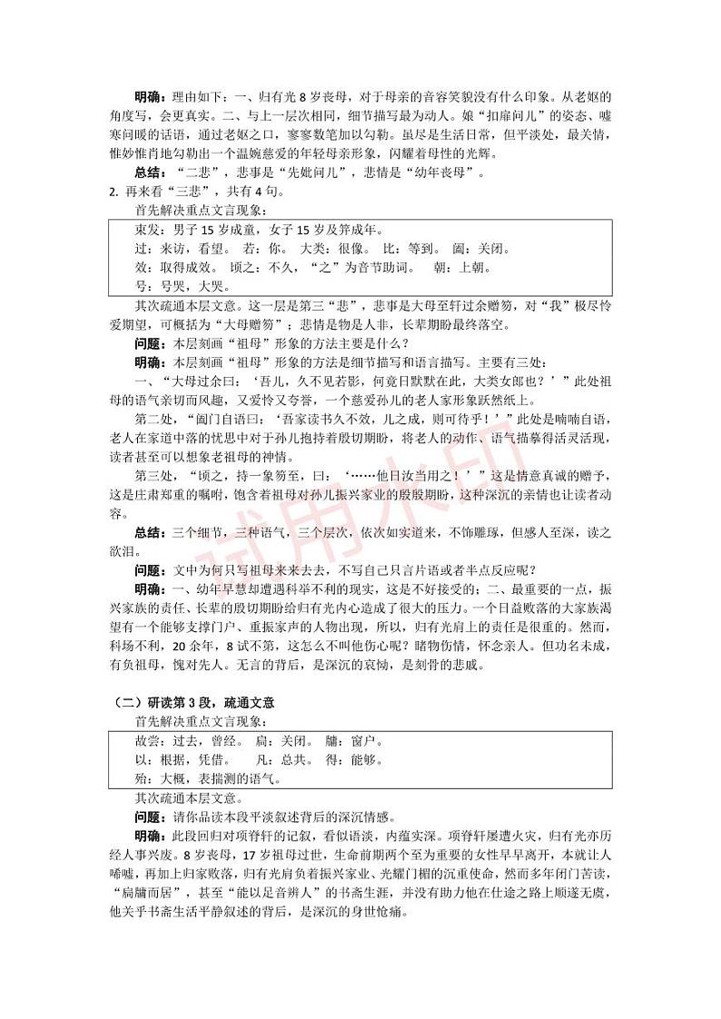 统编版 高中语文 选择性必修下册 空中课堂 第三单元 9.2《项脊轩志》课件+教案02