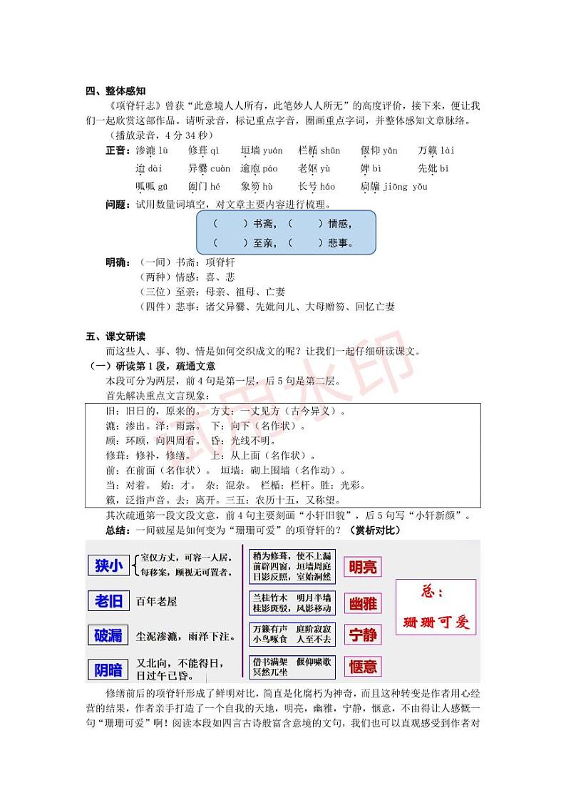 统编版 高中语文 选择性必修下册 空中课堂 第三单元 9.2《项脊轩志》课件+教案02