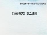 统编版 高中语文 选择性必修下册 空中课堂 第三单元 9.2《项脊轩志》课件+教案