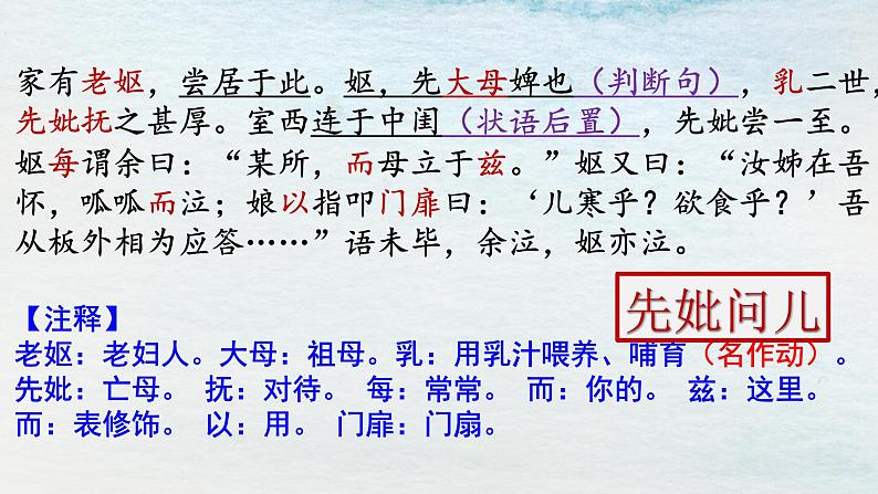 统编版 高中语文 选择性必修下册 空中课堂 第三单元 9.2《项脊轩志》课件+教案04