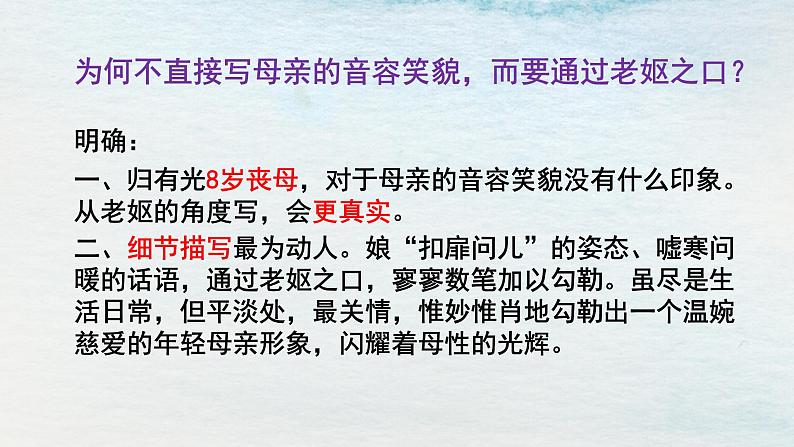 统编版 高中语文 选择性必修下册 空中课堂 第三单元 9.2《项脊轩志》课件+教案05
