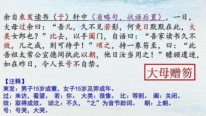 统编版 高中语文 选择性必修下册 空中课堂 第三单元 9.2《项脊轩志》课件+教案06