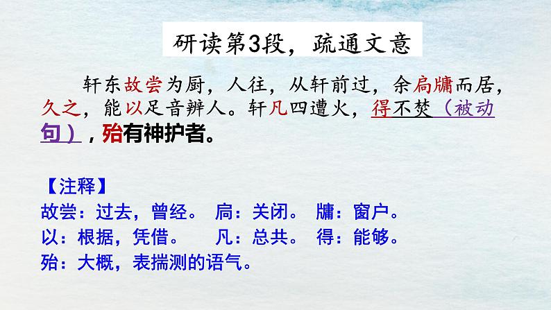 统编版 高中语文 选择性必修下册 空中课堂 第三单元 9.2《项脊轩志》课件+教案08