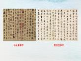统编版 高中语文 选择性必修下册 空中课堂 第三单元 10.1《兰亭集序》课件+教案