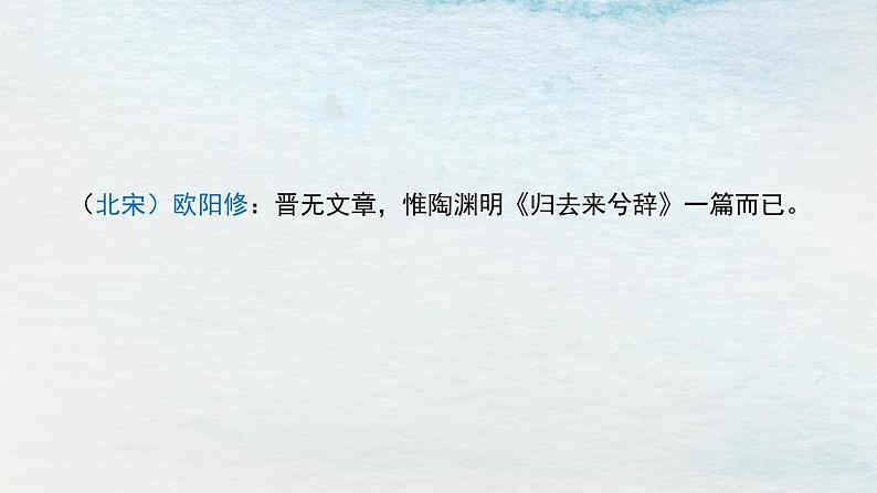 统编版 高中语文 选择性必修下册 空中课堂 第三单元10.2《归去来兮辞》课件+教案03