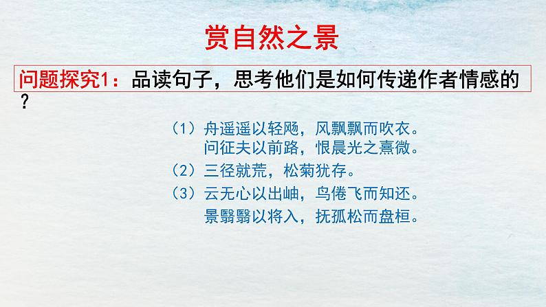 统编版 高中语文 选择性必修下册 空中课堂 第三单元10.2《归去来兮辞》课件+教案04