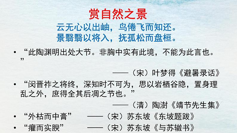 统编版 高中语文 选择性必修下册 空中课堂 第三单元10.2《归去来兮辞》课件+教案07