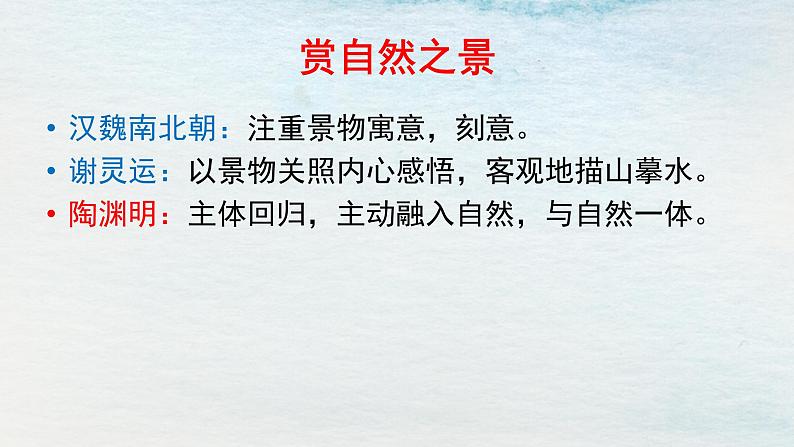 统编版 高中语文 选择性必修下册 空中课堂 第三单元10.2《归去来兮辞》课件+教案08