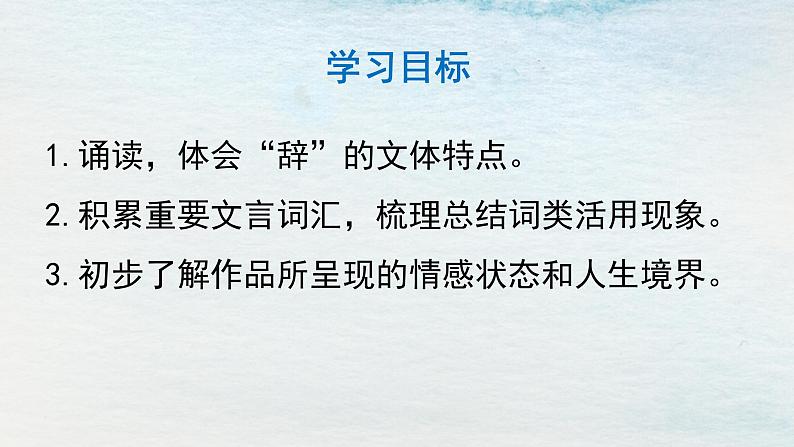 统编版 高中语文 选择性必修下册 空中课堂 第三单元10.2《归去来兮辞》课件+教案02