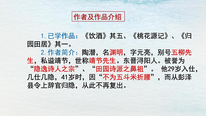 统编版 高中语文 选择性必修下册 空中课堂 第三单元10.2《归去来兮辞》课件+教案03