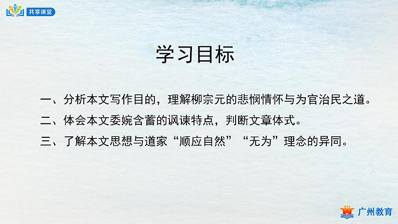 统编版 高中语文 选择性必修下册 空中课堂 第三单元 11《种树郭橐驼传》课件+教案02