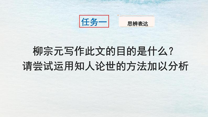 统编版 高中语文 选择性必修下册 空中课堂 第三单元 11《种树郭橐驼传》课件+教案04