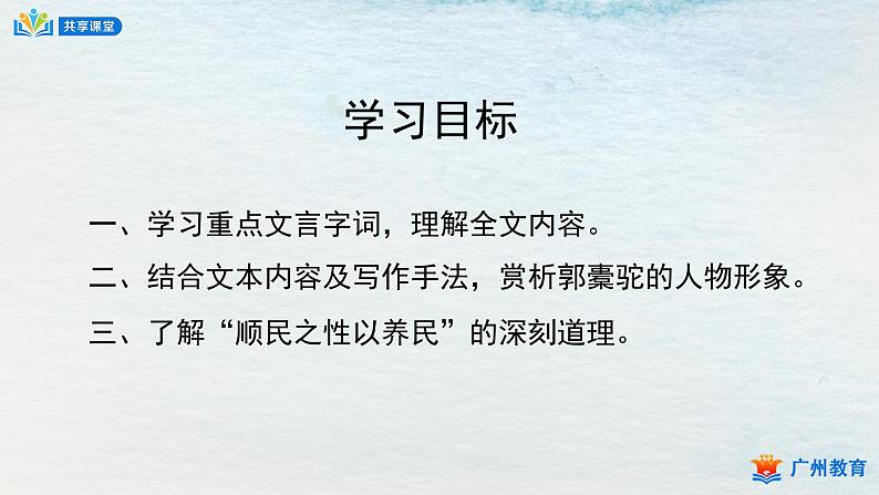 统编版 高中语文 选择性必修下册 空中课堂 第三单元 11《种树郭橐驼传》课件+教案02