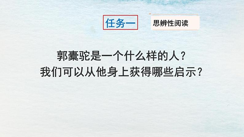 统编版 高中语文 选择性必修下册 空中课堂 第三单元 11《种树郭橐驼传》课件+教案07