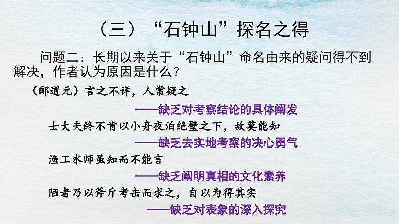 统编版 高中语文 选择性必修下册 空中课堂 第三单元12《石钟山记》课件+教案07