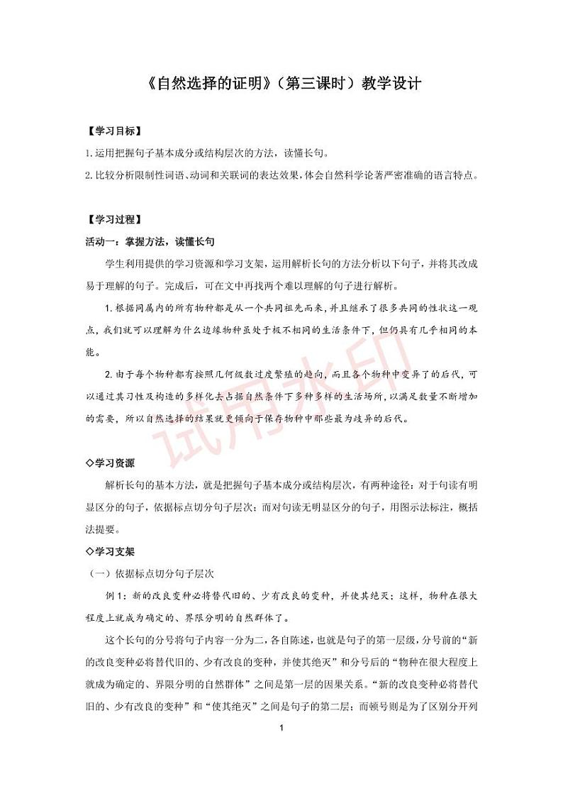 统编版 高中语文 选择性必修下册 空中课堂 第四单元13.1《自然选择的证明》课件+教案01