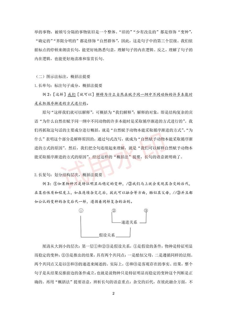统编版 高中语文 选择性必修下册 空中课堂 第四单元13.1《自然选择的证明》课件+教案02