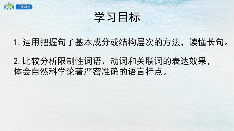 统编版 高中语文 选择性必修下册 空中课堂 第四单元13.1《自然选择的证明》课件+教案02