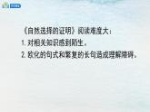 统编版 高中语文 选择性必修下册 空中课堂 第四单元13.1《自然选择的证明》课件+教案