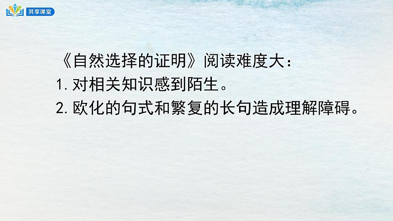 统编版 高中语文 选择性必修下册 空中课堂 第四单元13.1《自然选择的证明》课件+教案03