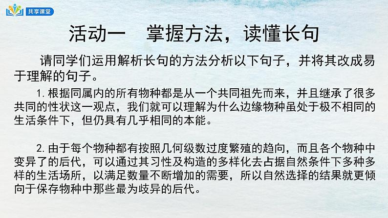 统编版 高中语文 选择性必修下册 空中课堂 第四单元13.1《自然选择的证明》课件+教案04