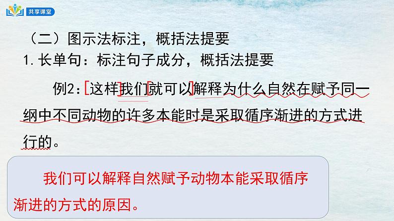 统编版 高中语文 选择性必修下册 空中课堂 第四单元13.1《自然选择的证明》课件+教案07