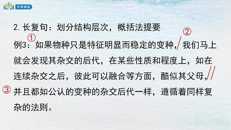 统编版 高中语文 选择性必修下册 空中课堂 第四单元13.1《自然选择的证明》课件+教案08