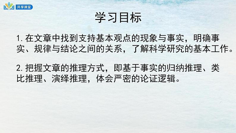 统编版 高中语文 选择性必修下册 空中课堂 第四单元13.1《自然选择的证明》课件+教案02