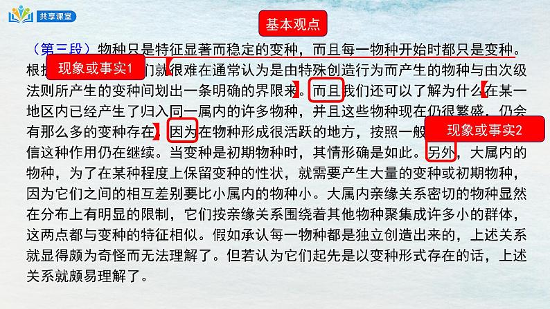 统编版 高中语文 选择性必修下册 空中课堂 第四单元13.1《自然选择的证明》课件+教案04
