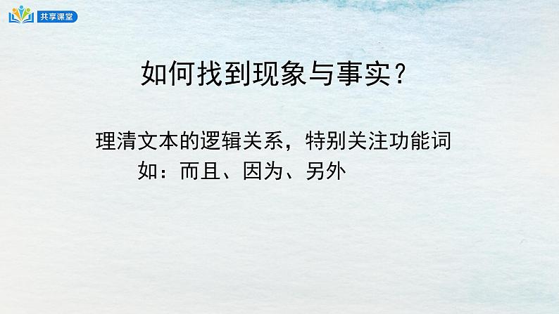 统编版 高中语文 选择性必修下册 空中课堂 第四单元13.1《自然选择的证明》课件+教案05