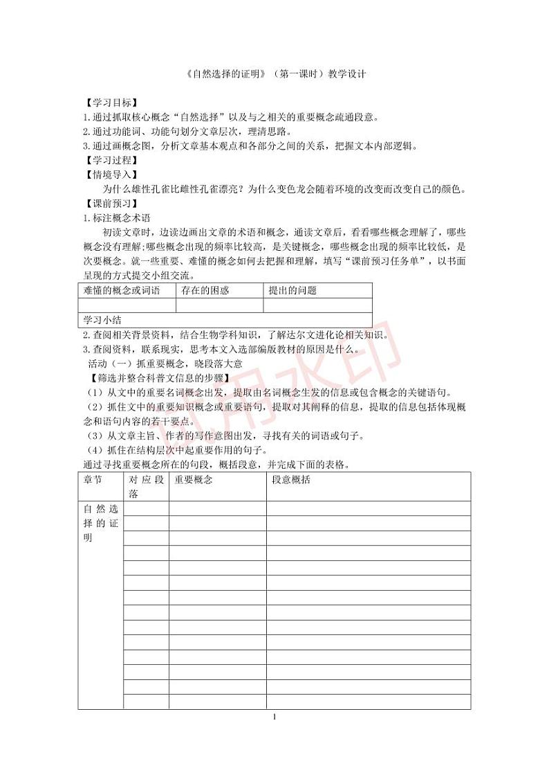 统编版 高中语文 选择性必修下册 空中课堂 第四单元13.1《自然选择的证明》课件+教案01