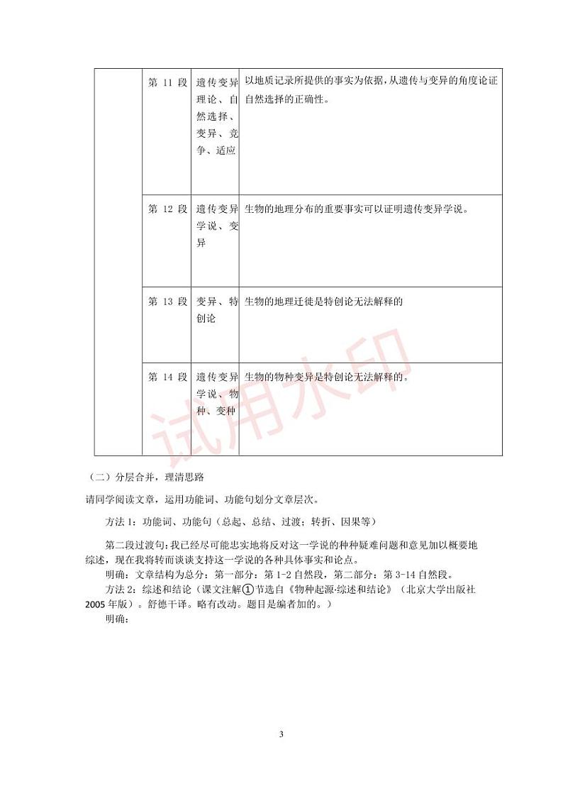 统编版 高中语文 选择性必修下册 空中课堂 第四单元13.1《自然选择的证明》课件+教案03