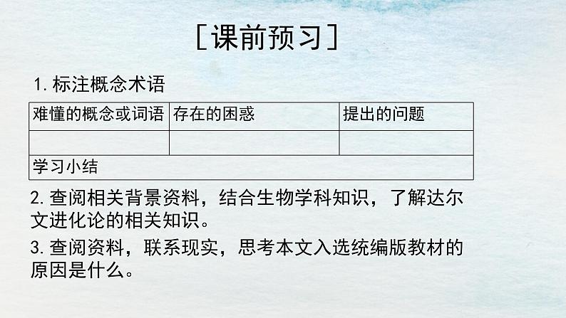 统编版 高中语文 选择性必修下册 空中课堂 第四单元13.1《自然选择的证明》课件+教案04