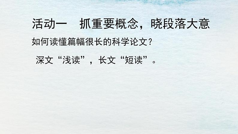 统编版 高中语文 选择性必修下册 空中课堂 第四单元13.1《自然选择的证明》课件+教案05