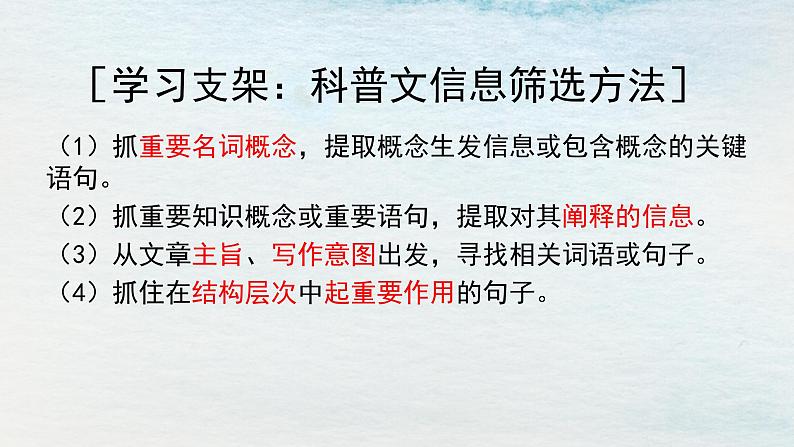 统编版 高中语文 选择性必修下册 空中课堂 第四单元13.1《自然选择的证明》课件+教案06