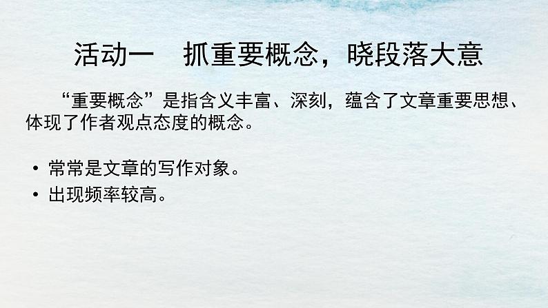 统编版 高中语文 选择性必修下册 空中课堂 第四单元13.1《自然选择的证明》课件+教案07