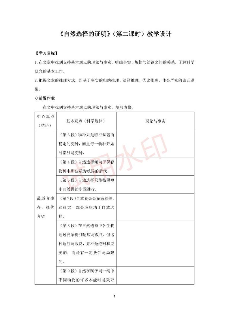 统编版 高中语文 选择性必修下册 空中课堂 第四单元13.1《自然选择的证明》课件+教案01