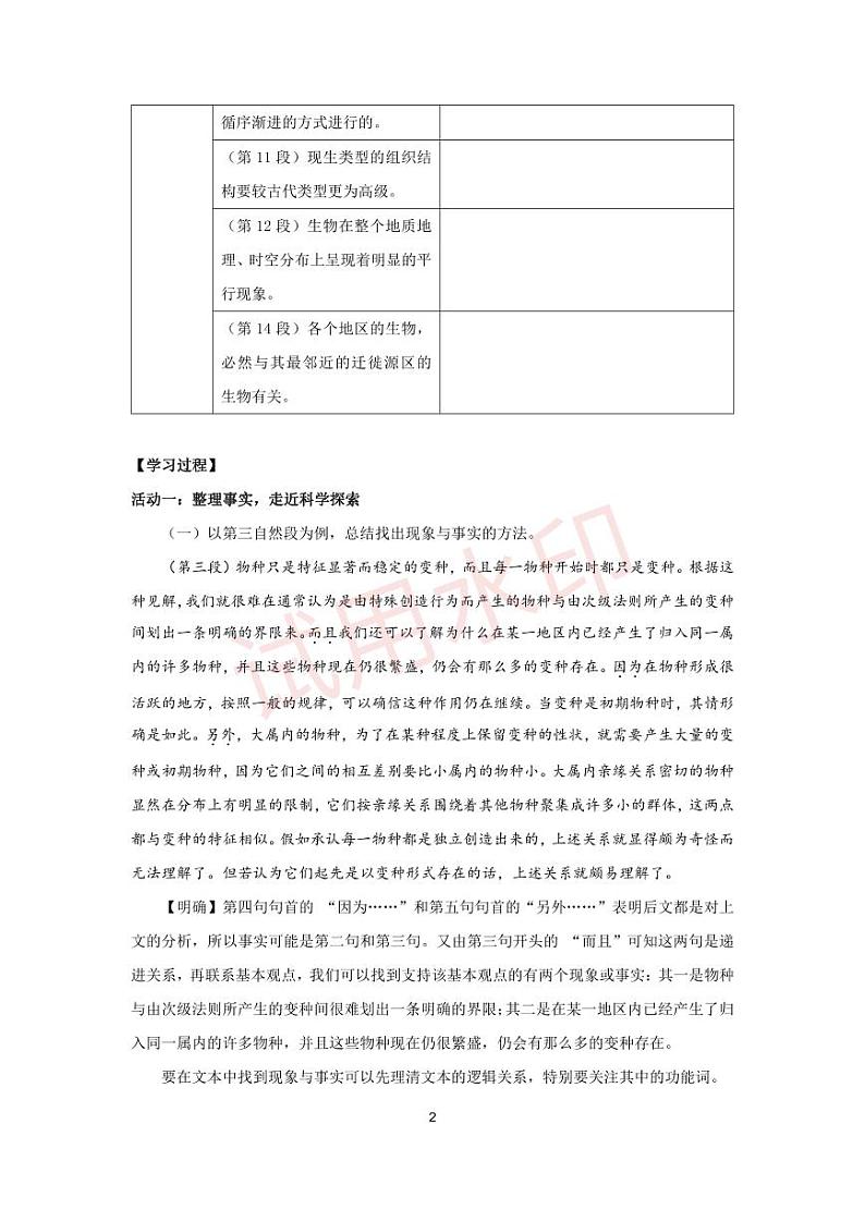 统编版 高中语文 选择性必修下册 空中课堂 第四单元13.1《自然选择的证明》课件+教案02