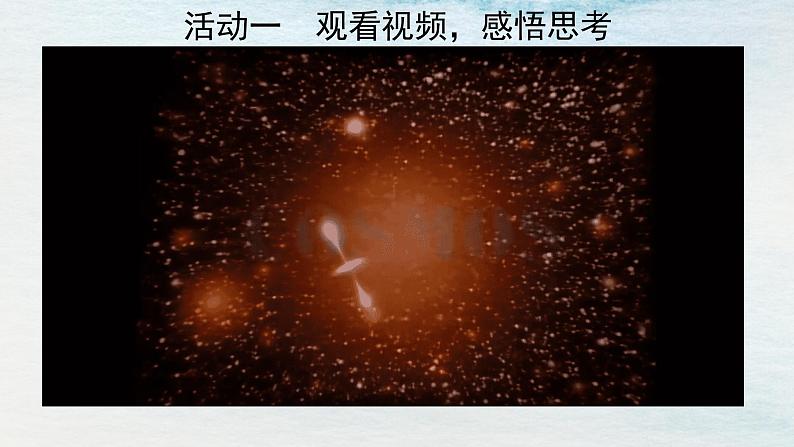 统编版 高中语文 选择性必修下册 空中课堂 第四单元13.2《宇宙的边疆》课件+教案07