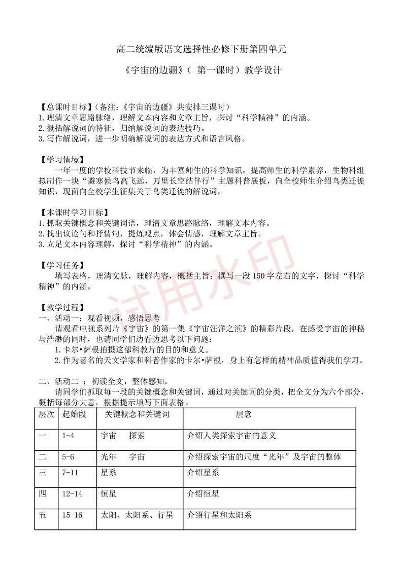 统编版 高中语文 选择性必修下册 空中课堂 第四单元13.2《宇宙的边疆》课件+教案01