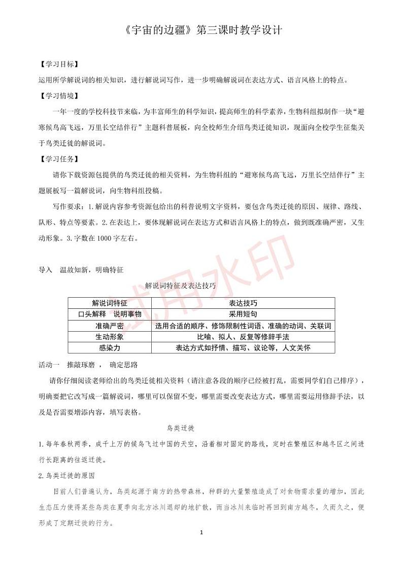 统编版 高中语文 选择性必修下册 空中课堂 第四单元13.2《宇宙的边疆》课件+教案01